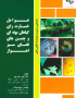 Damaging factors of shrubs and trees in urban green landscape of Ahwaz (Identification and management)